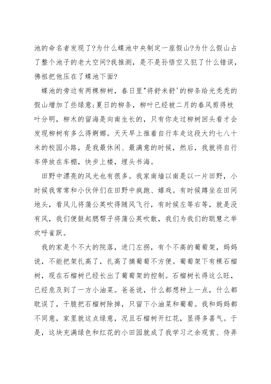 你是最美的风景演讲稿_第3页