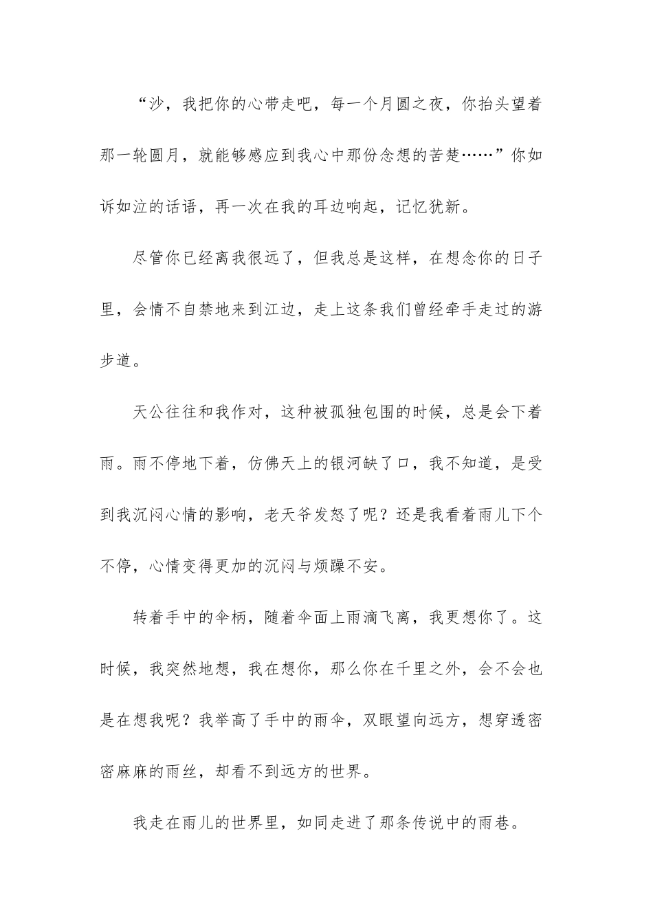 你的世界我曾经来过_第2页