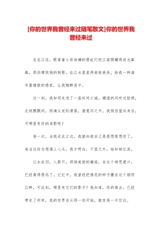 你的世界我曾经来过