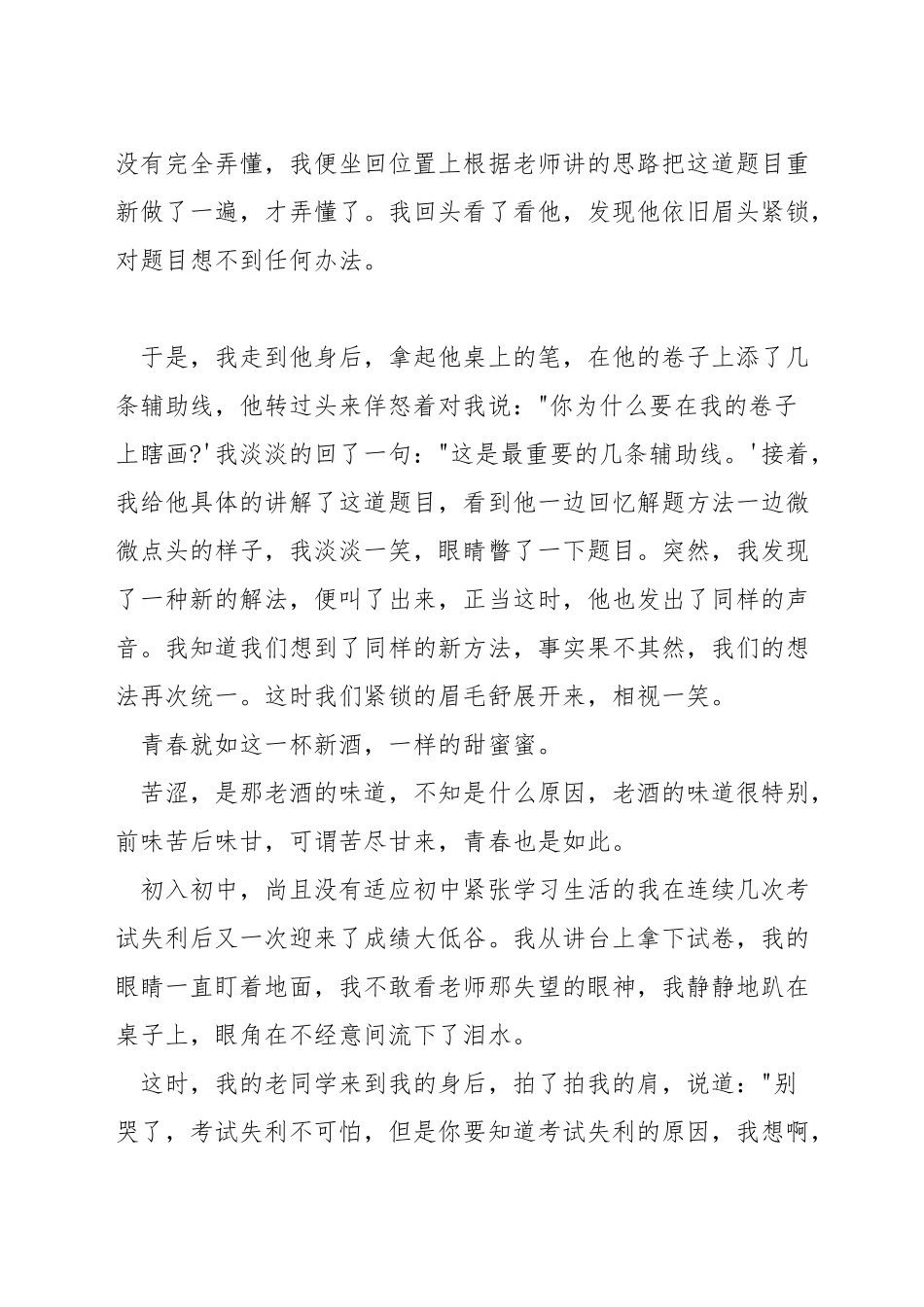 你眼中的青春是什么演讲稿_第2页