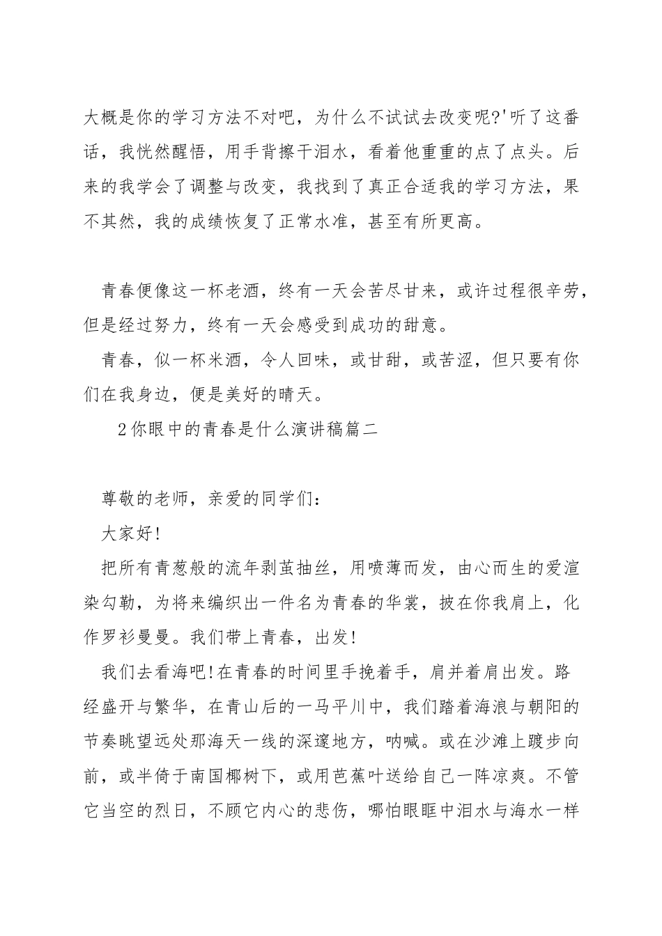 你眼中的青春是什么演讲稿_第3页