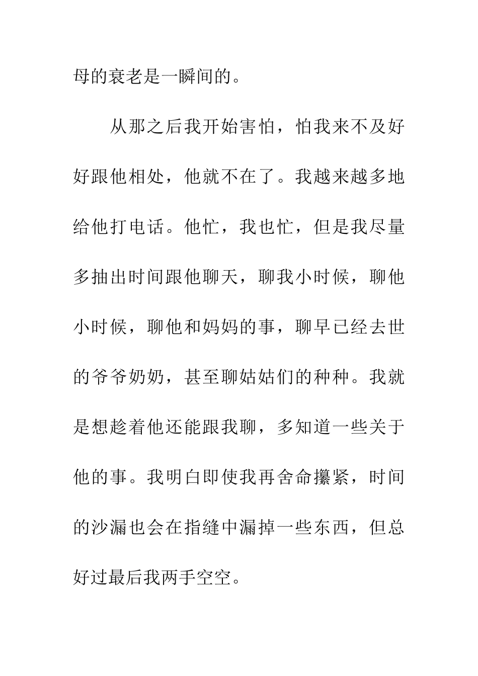 你陪我长大我陪你变老演讲稿_第2页