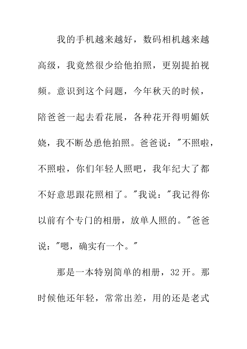 你陪我长大我陪你变老演讲稿_第3页