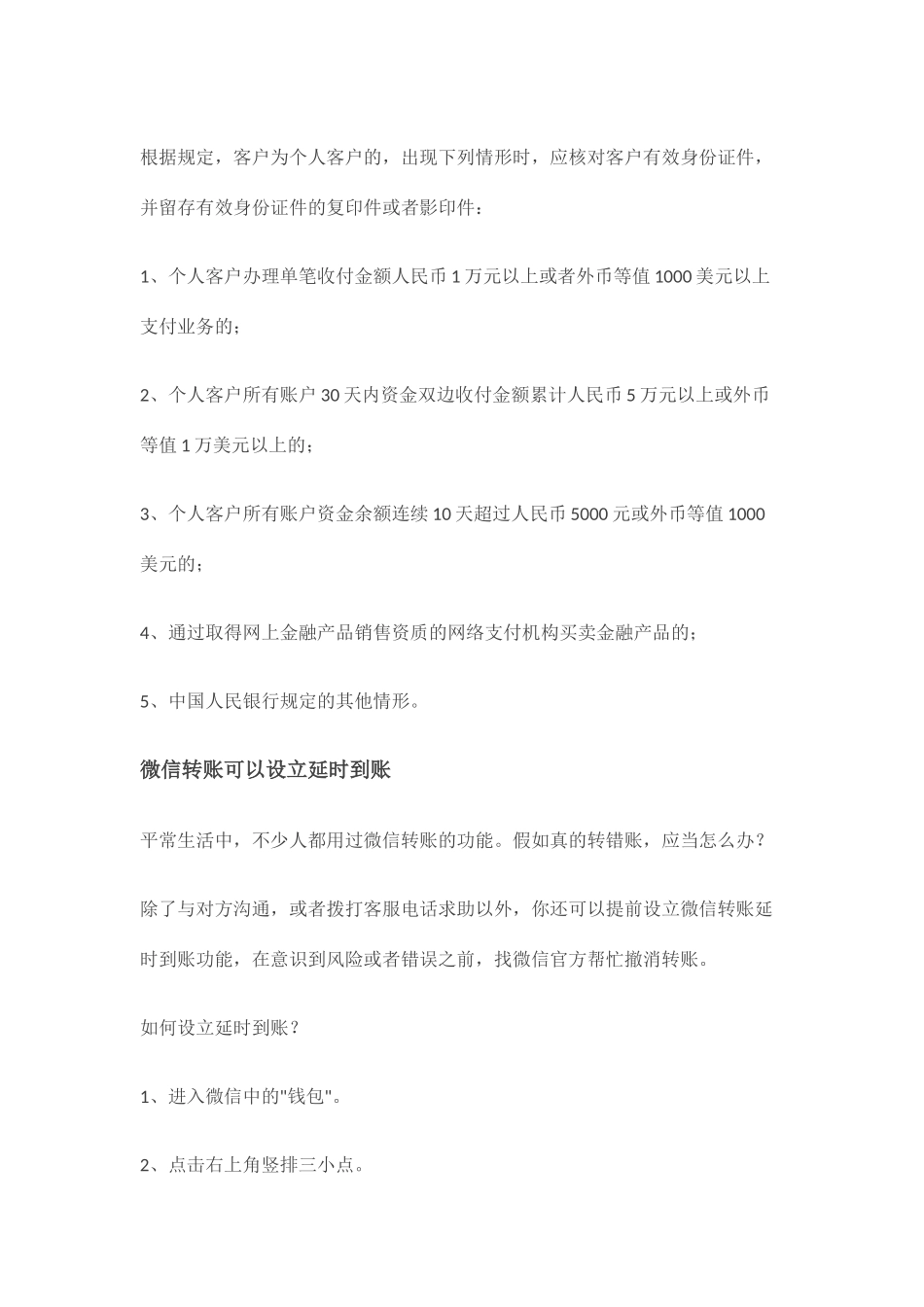 你的微信钱包还安全吗三大注意事项来了_第2页