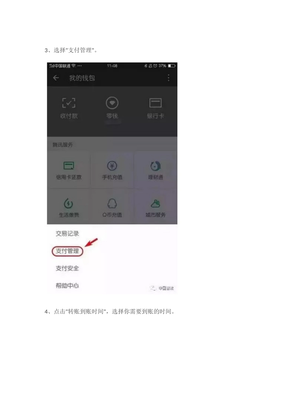你的微信钱包还安全吗三大注意事项来了_第3页