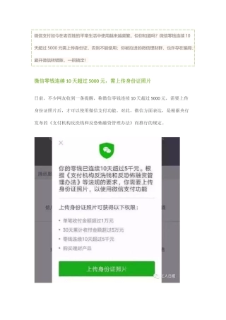 你的微信钱包还安全吗三大注意事项来了