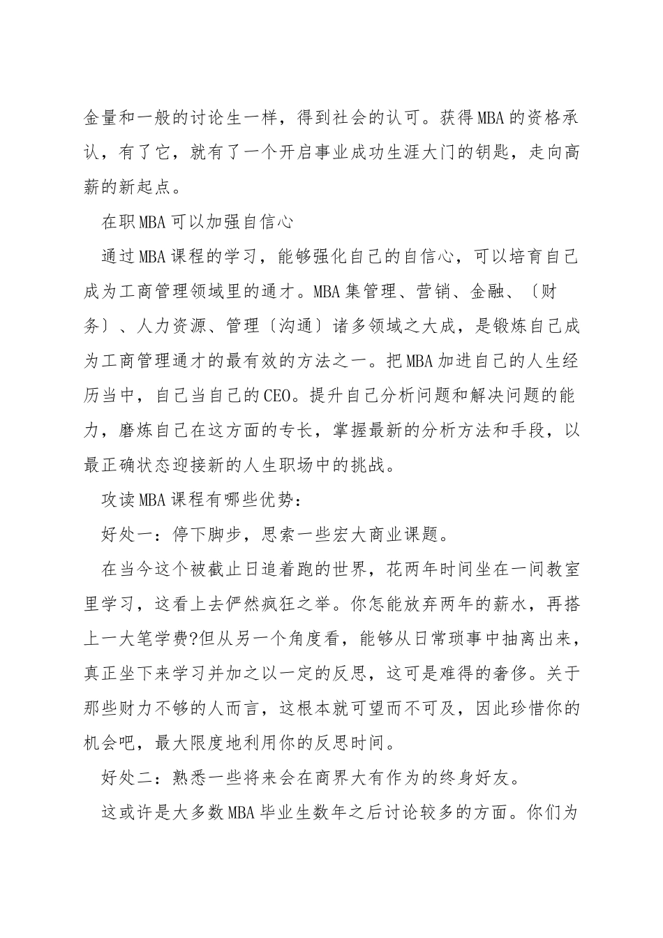 你读mba的优势是什么_第2页