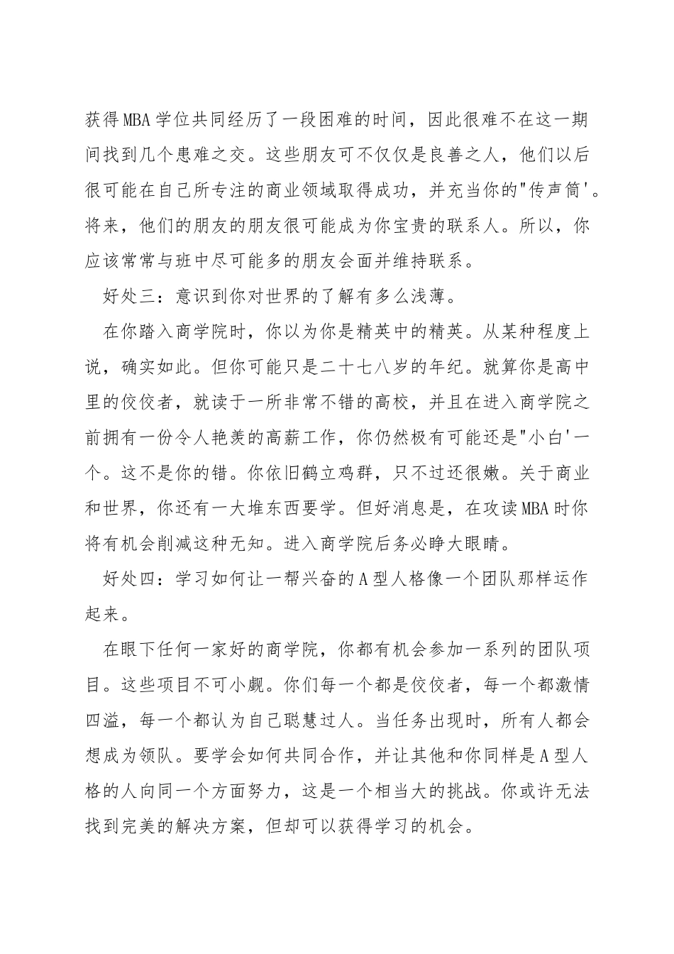 你读mba的优势是什么_第3页