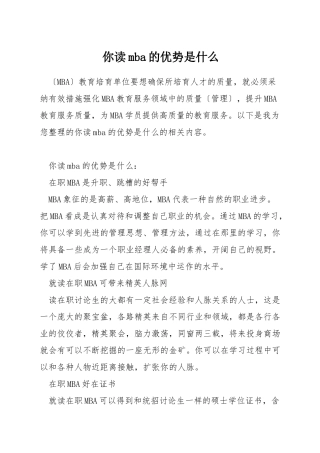你读mba的优势是什么