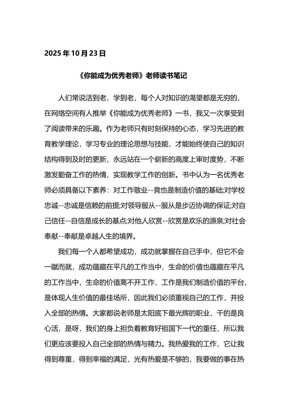 你能成为优秀教师_第2页