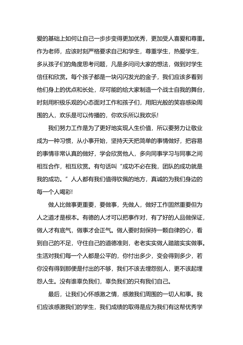 你能成为优秀教师_第3页