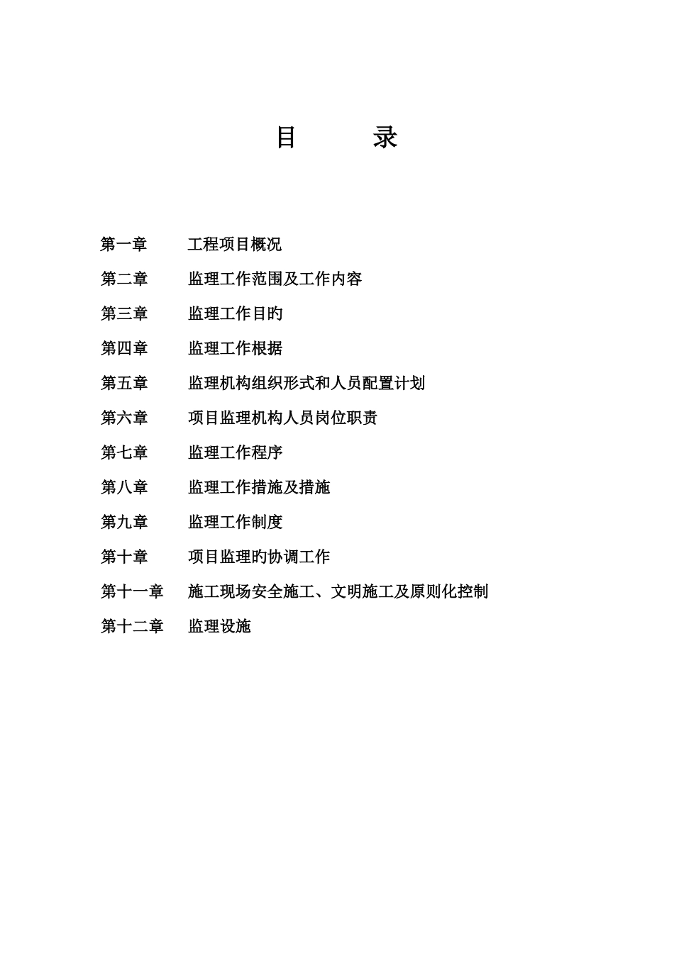 佰利奥体城监理规划_第1页