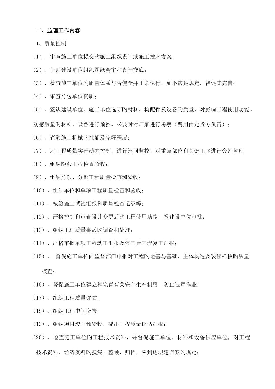 佰利奥体城监理规划_第3页