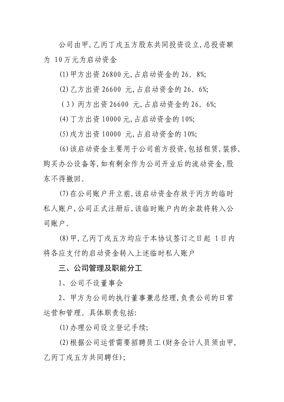 佳之恋装饰有限公司股东协议书_第2页