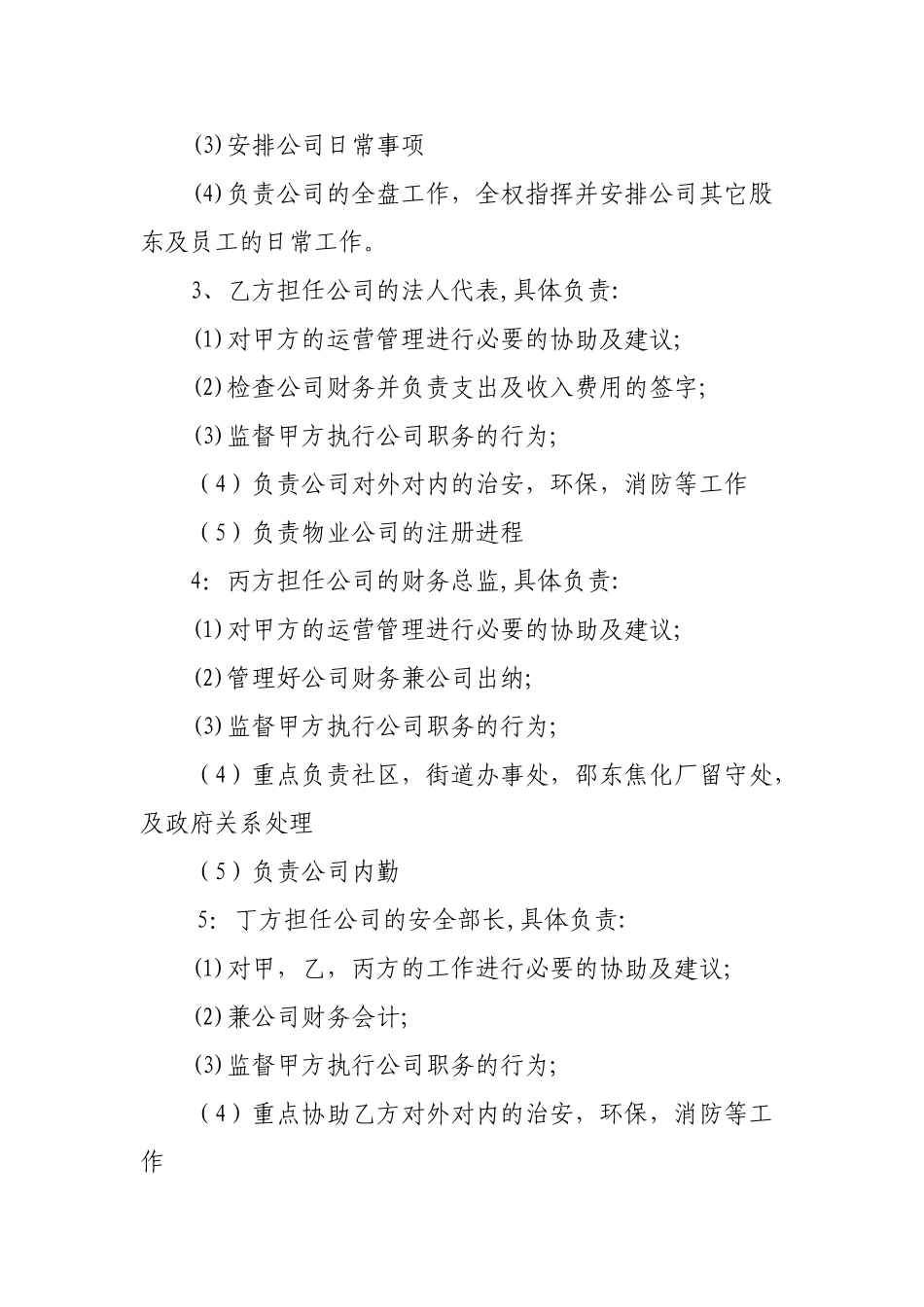 佳之恋装饰有限公司股东协议书_第3页