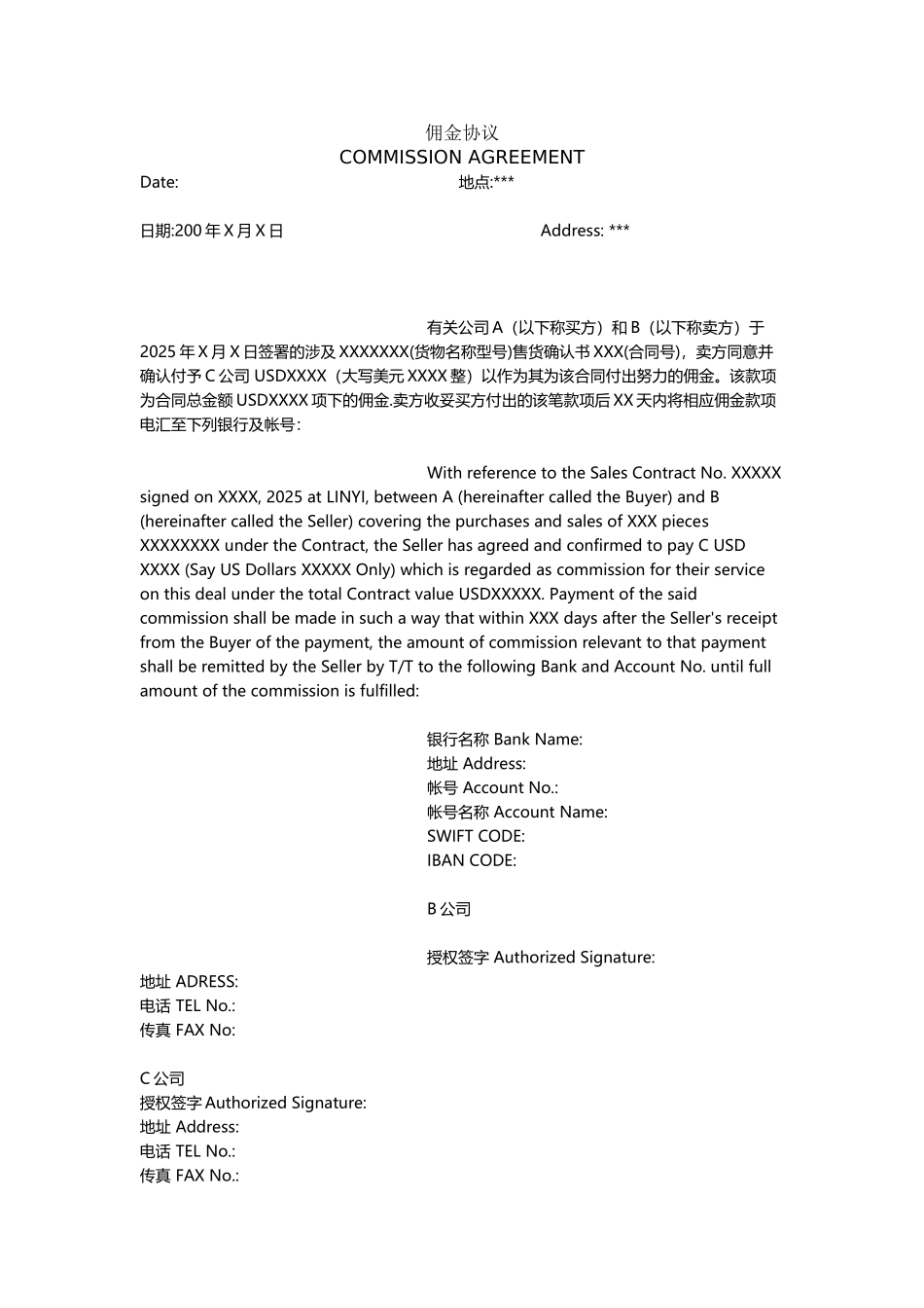 佣金协议样本-中英文版_第2页