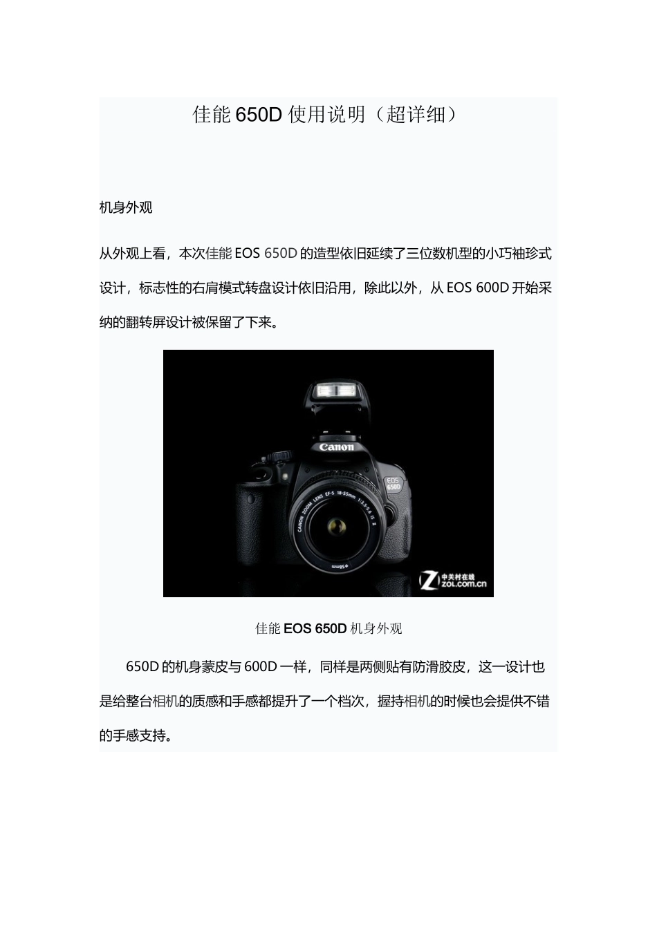 佳能650D使用说明_第2页