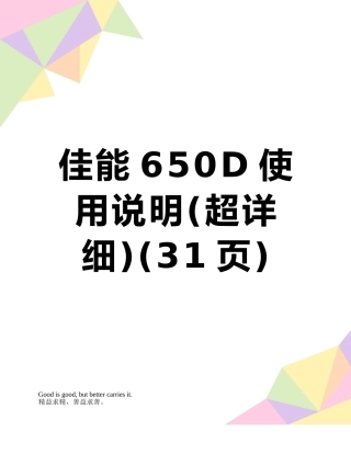 佳能650D使用说明