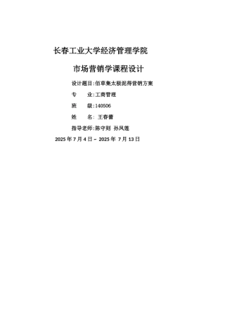 佰草集营销方案