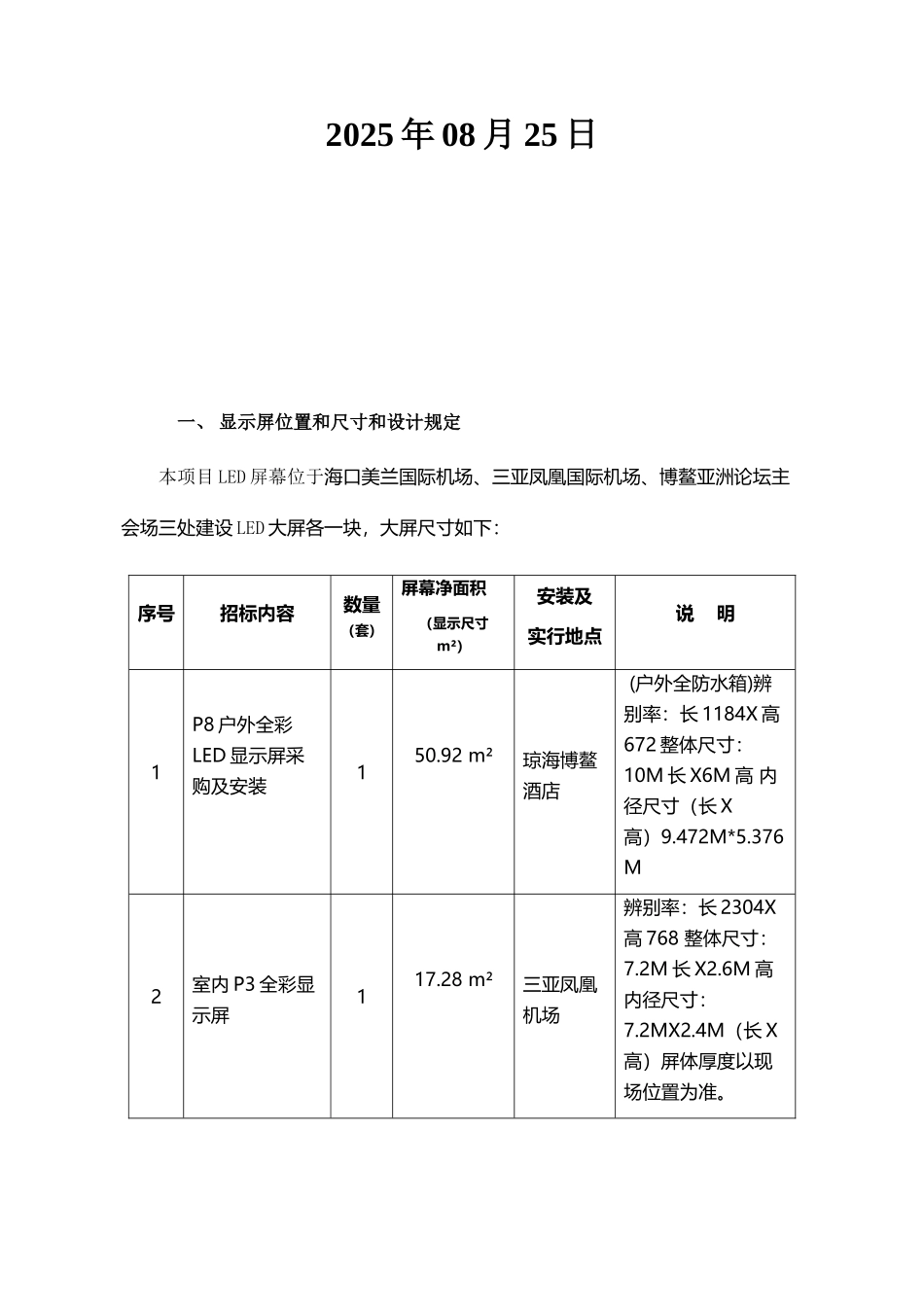 佳帝LED显示屏技术方案书剖析_第2页