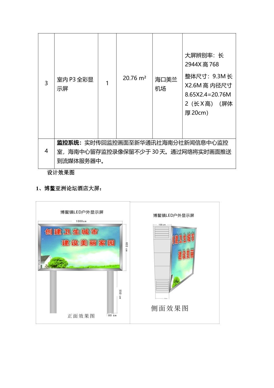 佳帝LED显示屏技术方案书剖析_第3页