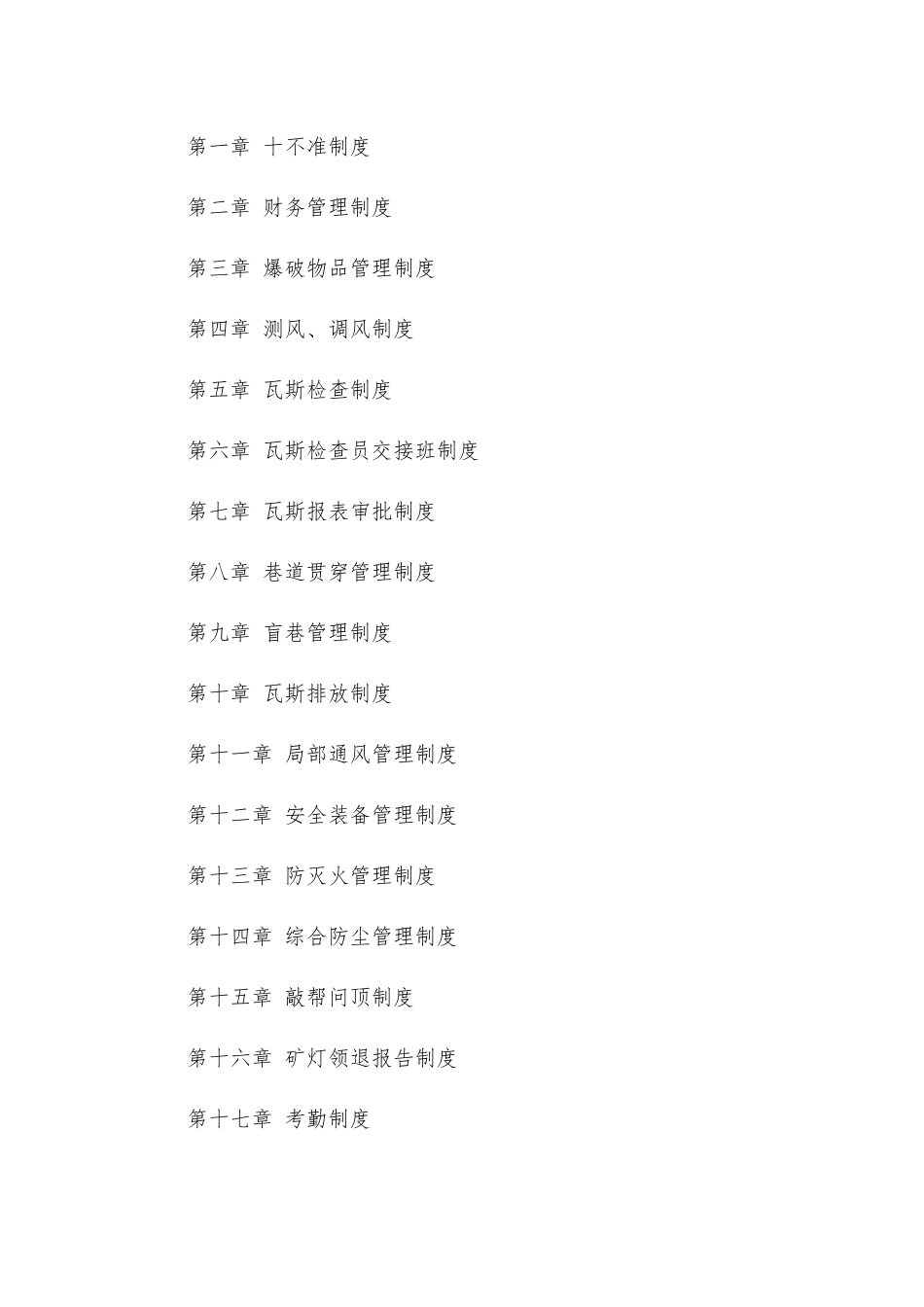佳兴煤矿综合规章制度汇编_第2页