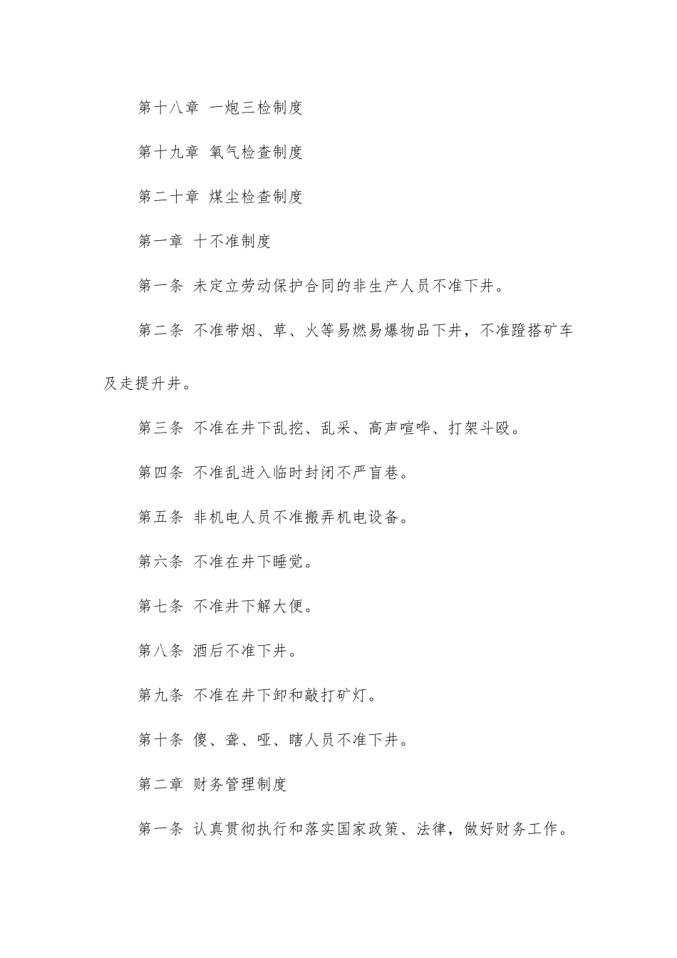 佳兴煤矿综合规章制度汇编_第3页