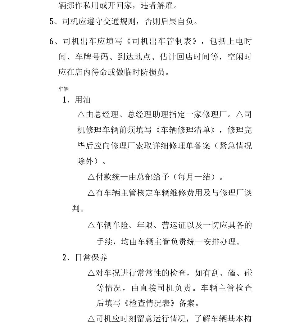 佳邻超市车辆管理暂行规定_第2页