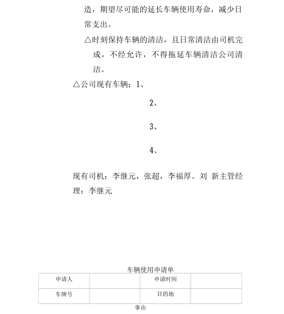 佳邻超市车辆管理暂行规定_第3页