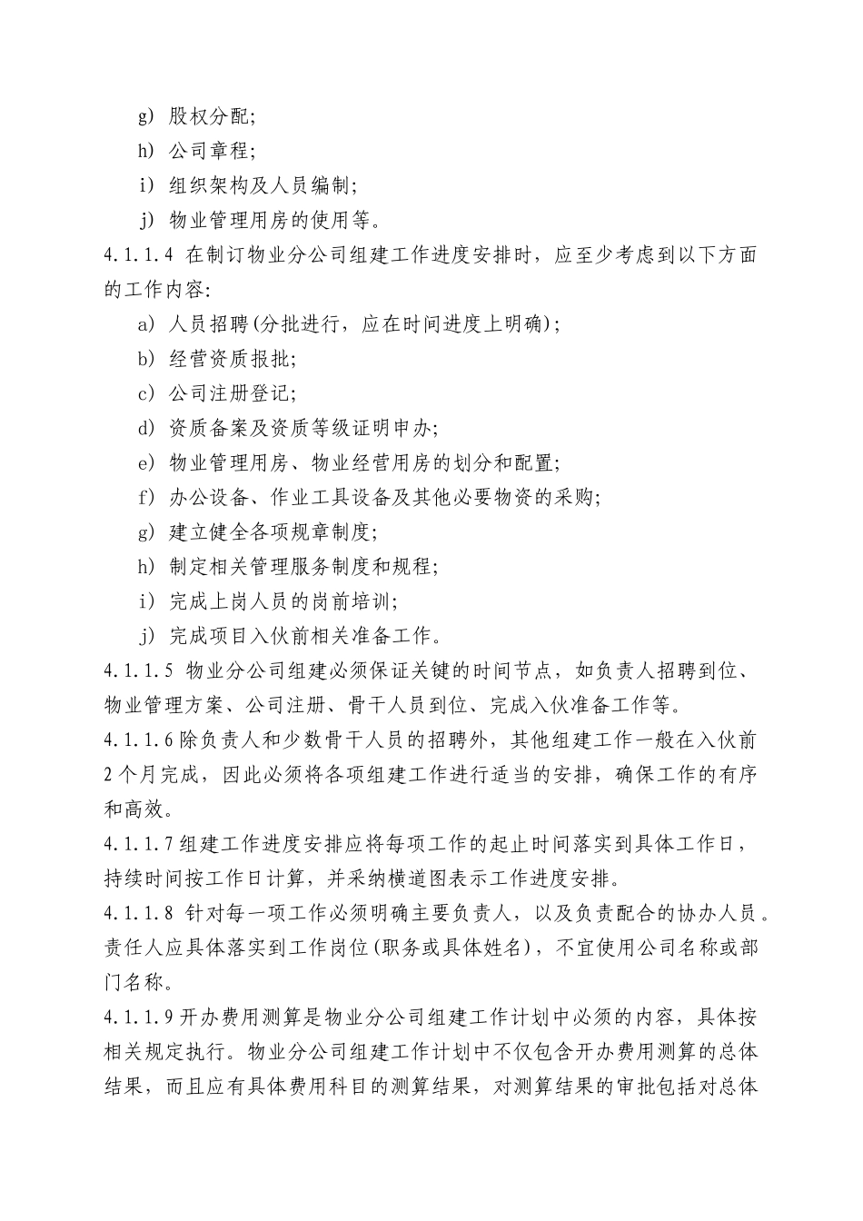 佳兆业物业分公司及物业服务中心筹建操作指引_第2页