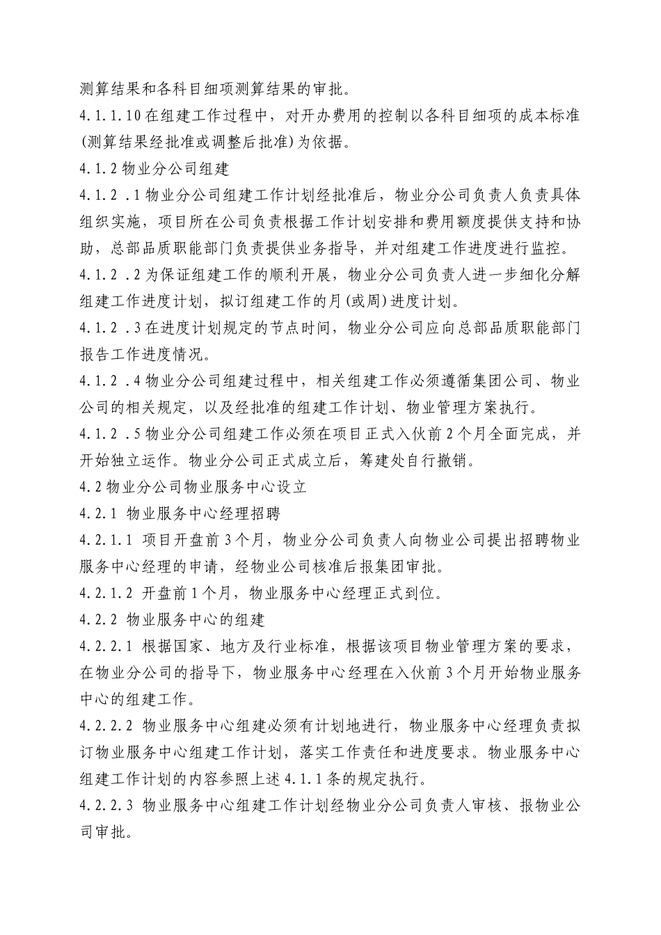 佳兆业物业分公司及物业服务中心筹建操作指引_第3页