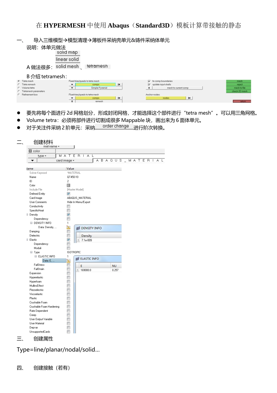 使用Hypermesh前处理做abaqus静态的步骤_第2页