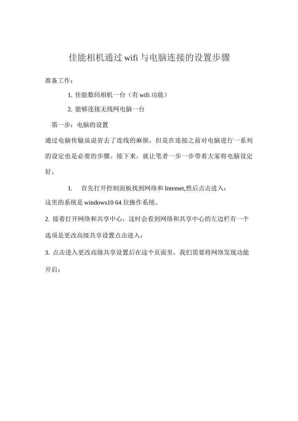 佳能相机wifi连接电脑设置步骤_第1页