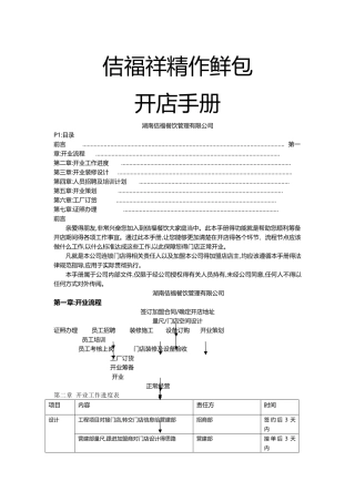 佶福祥精作鲜包