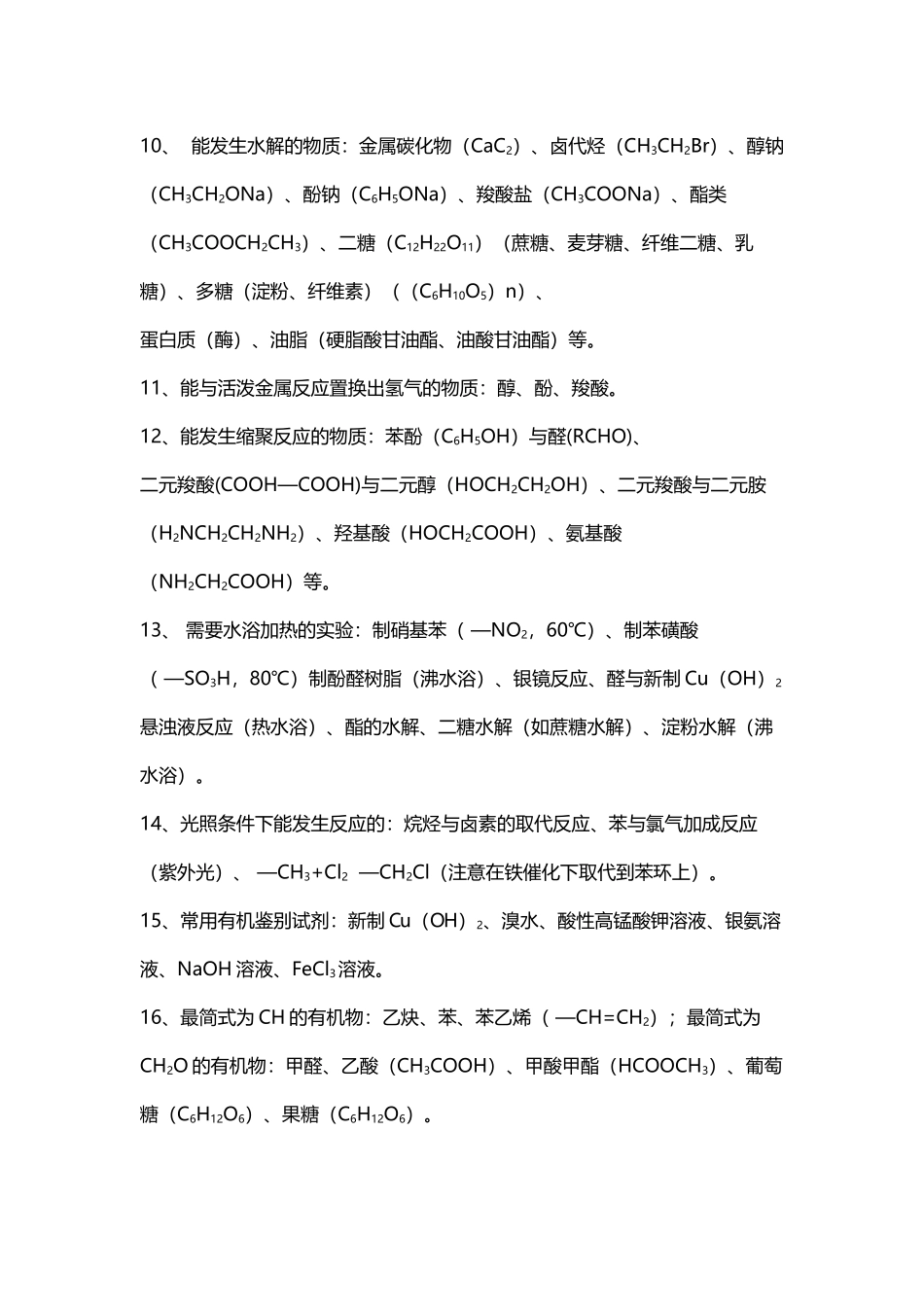 使溴水、酸性高锰酸钾等褪色的有机物等的总结_第3页