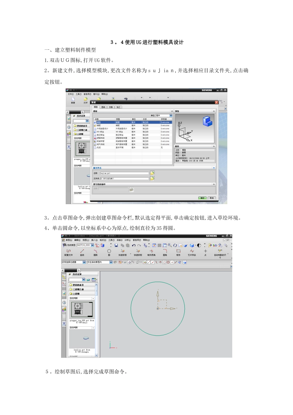 使用UG进行塑料模具设计_第1页