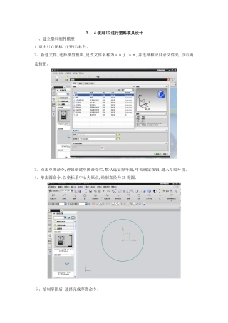 使用UG进行塑料模具设计
