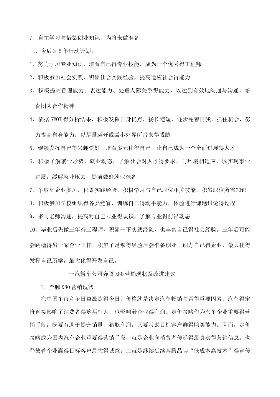 使用SWOT分析法自我分析_第3页