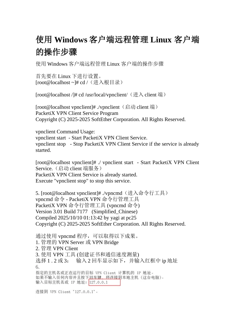 使用Windows客户端远程管理Linux-客户端的操作步骤_第1页