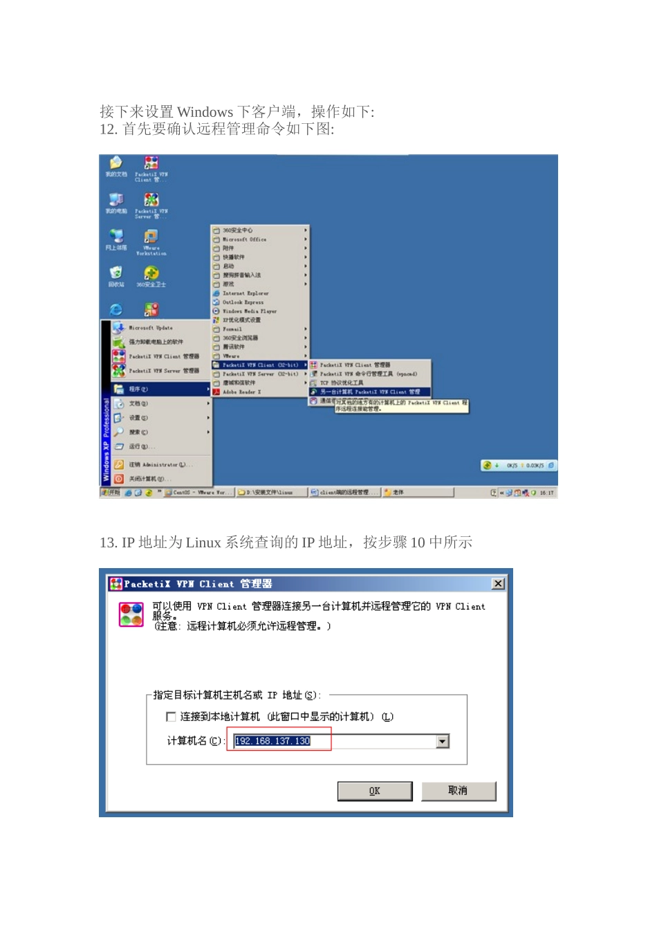 使用Windows客户端远程管理Linux-客户端的操作步骤_第3页