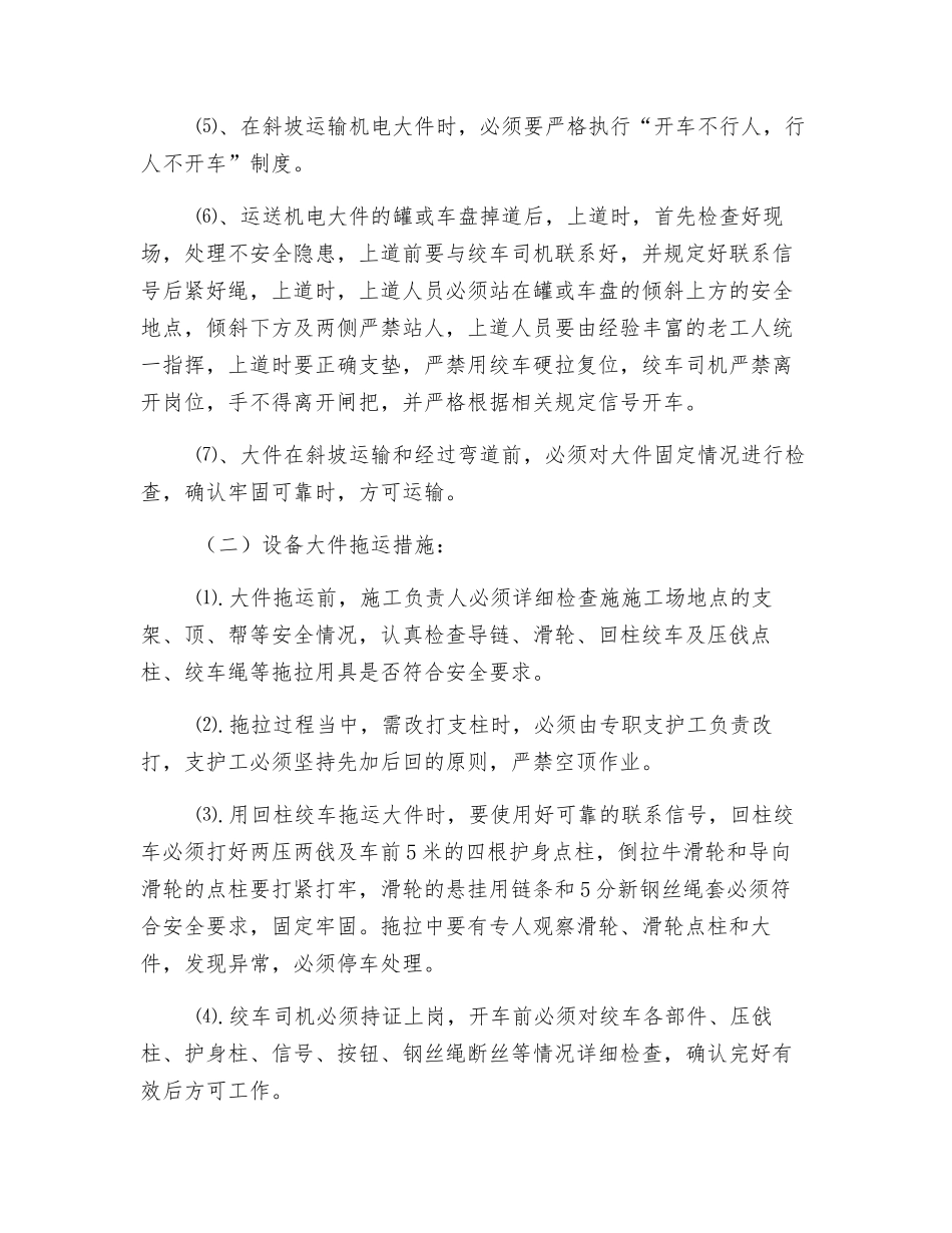 使用刮板输送机专项安全技术措施_第2页