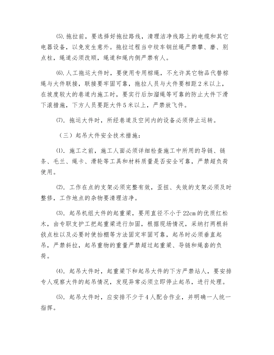 使用刮板输送机专项安全技术措施_第3页
