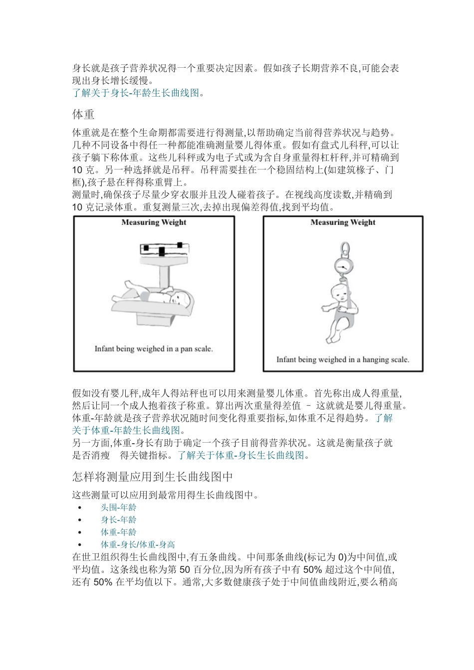 使用世界卫生组织的生长曲线图_第3页