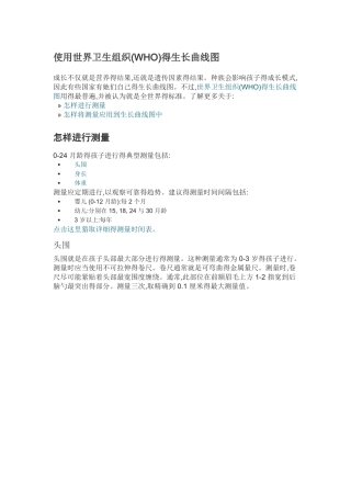 使用世界卫生组织的生长曲线图
