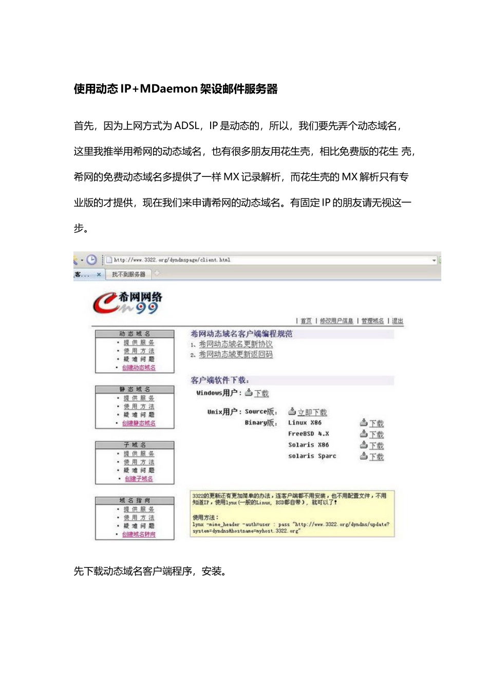 使用动态IP架设邮件服务器_第2页