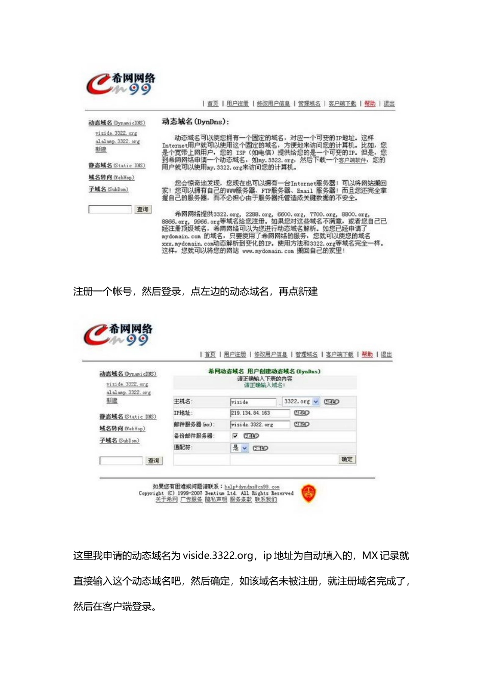 使用动态IP架设邮件服务器_第3页