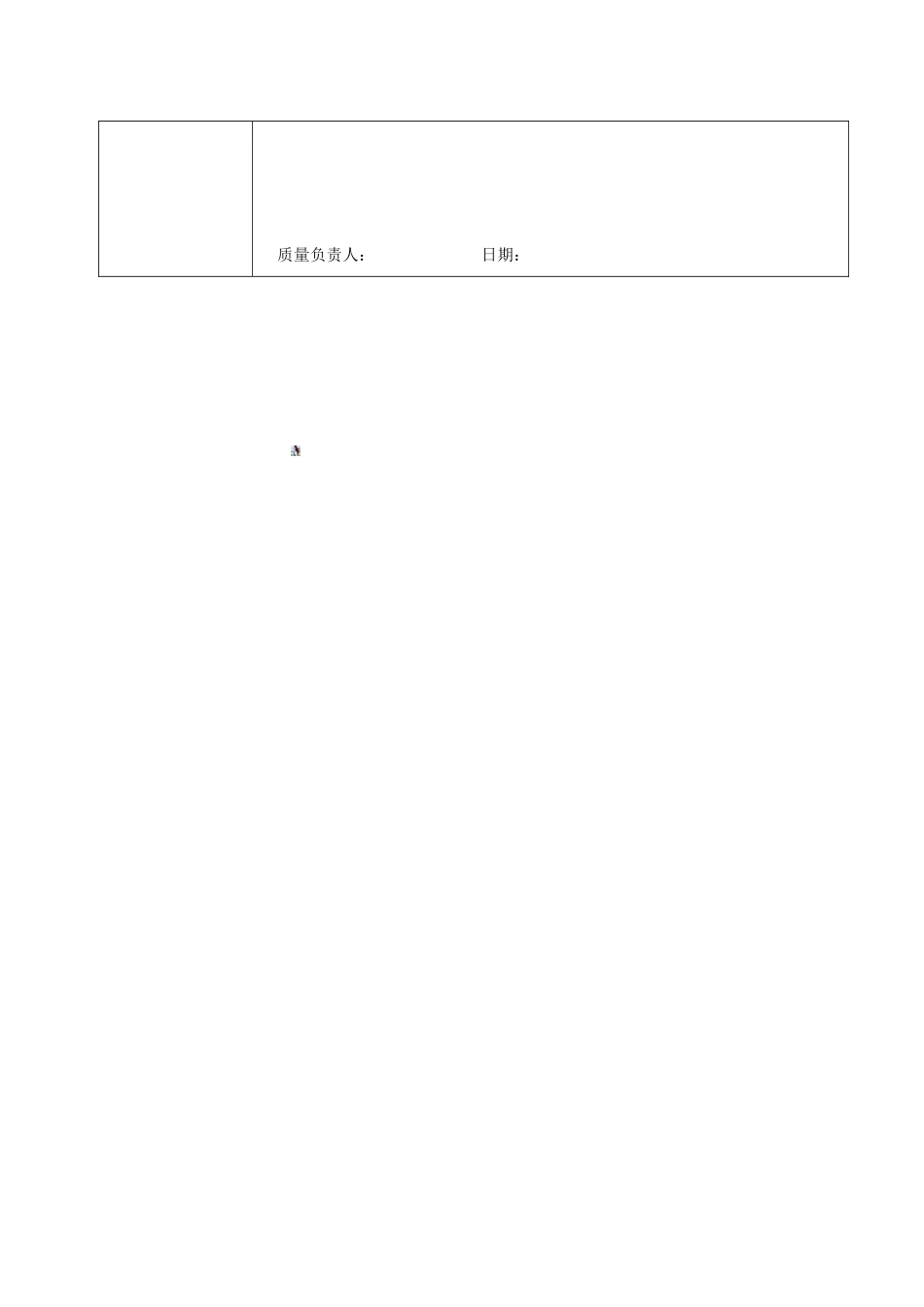 使用在培检测人员进行监督管理的细则Microsoft-Word-文档_第3页