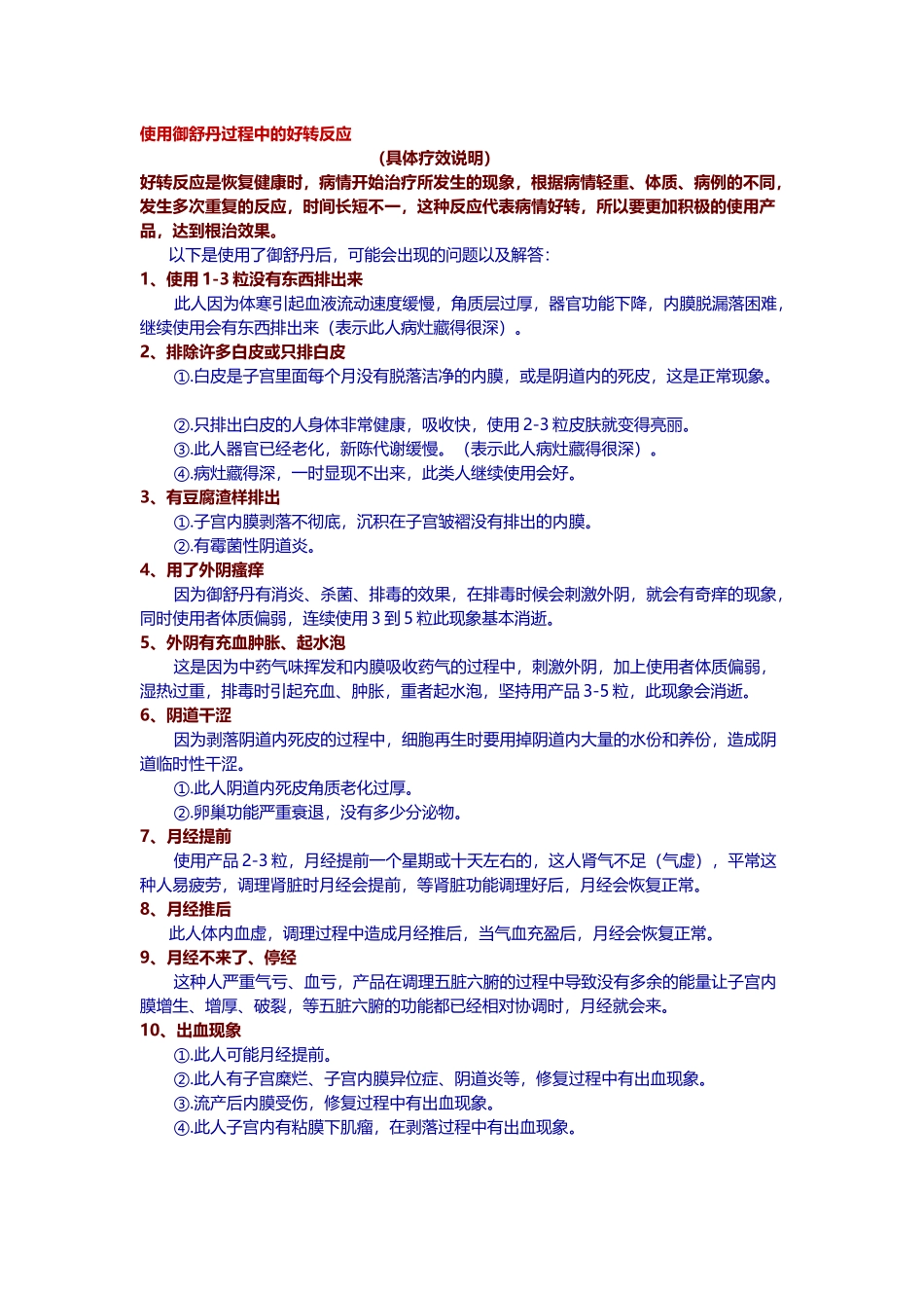 使用御舒丹过程中的好转反应_第2页