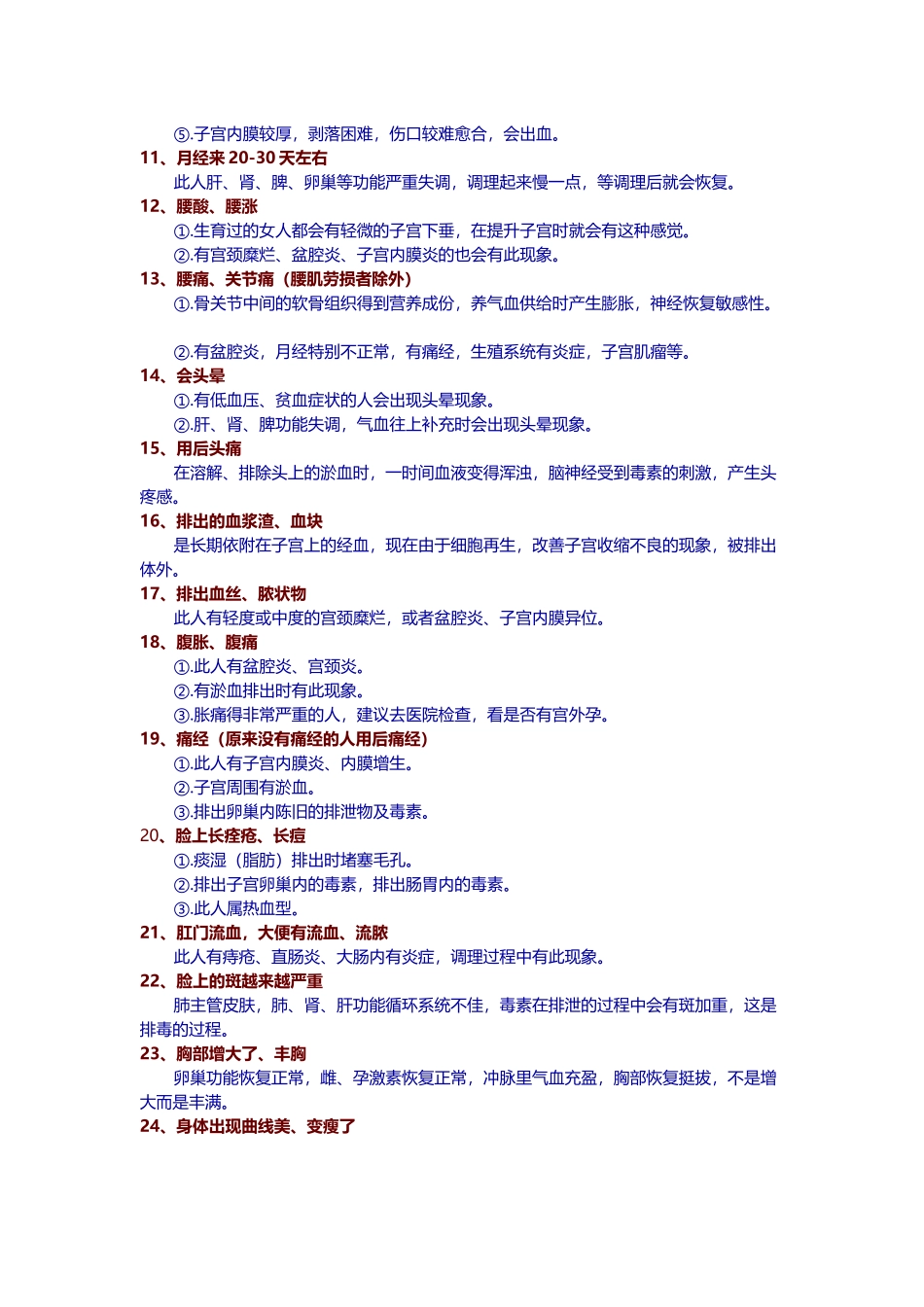 使用御舒丹过程中的好转反应_第3页