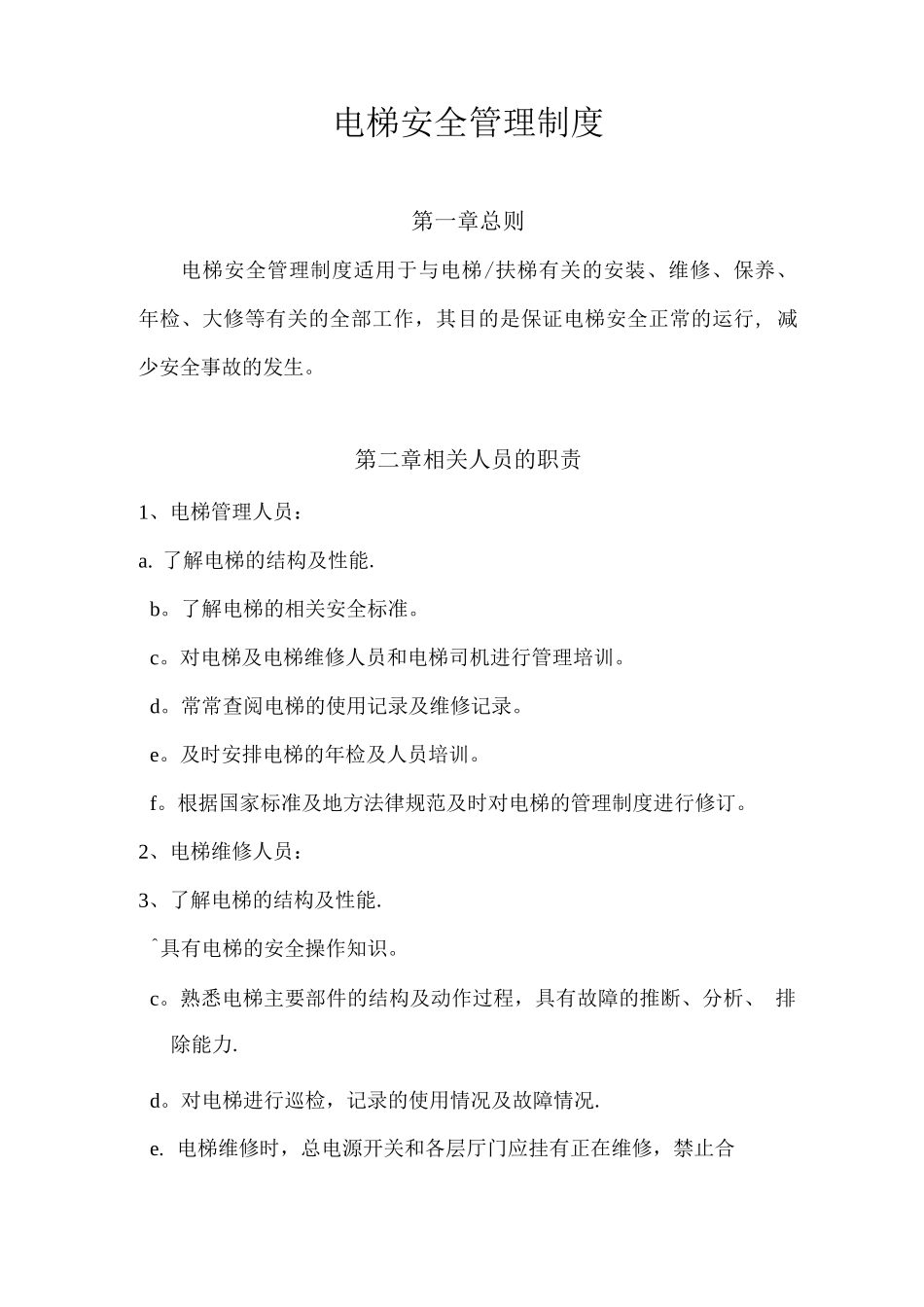 使用单位电梯安全管理制度_第1页